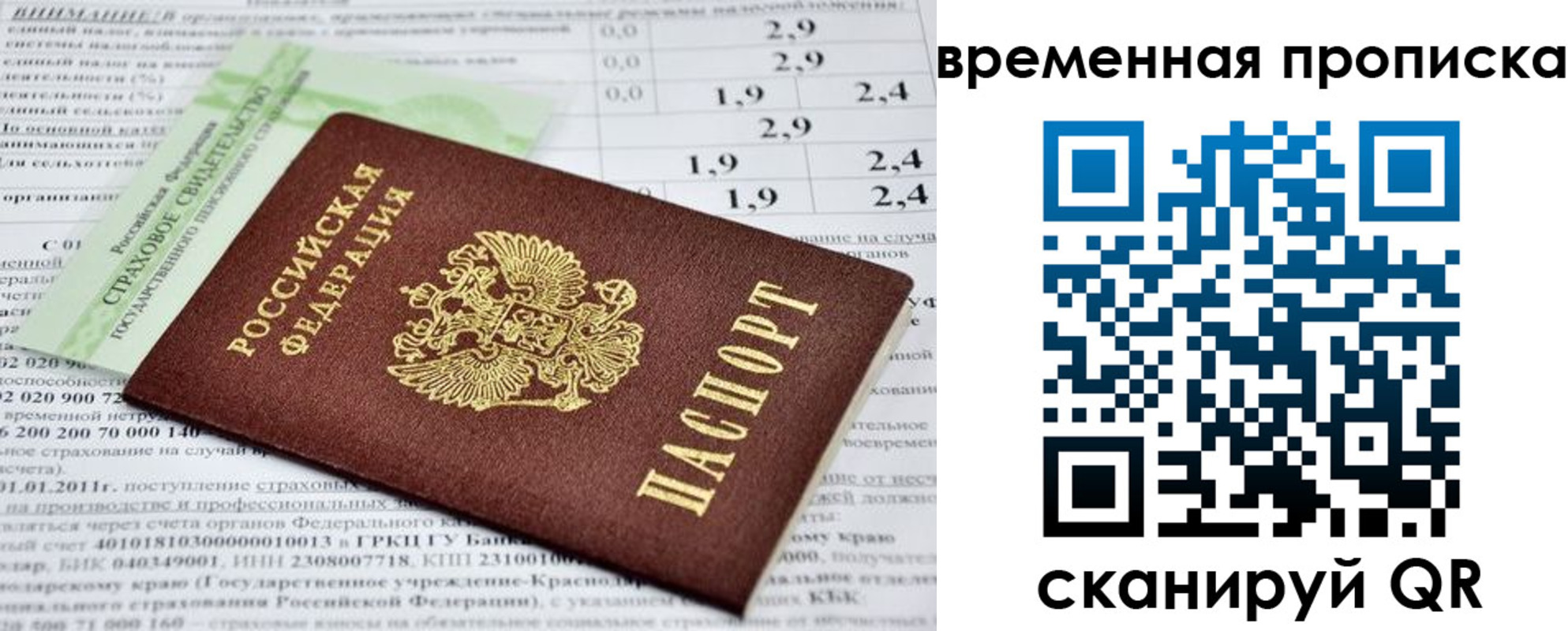 временная прописка в Калининске