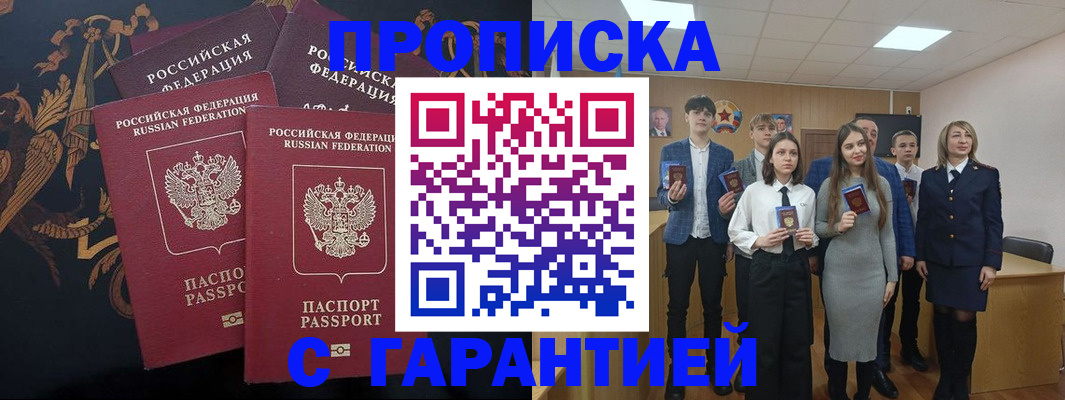 прописка поиск в Калининске