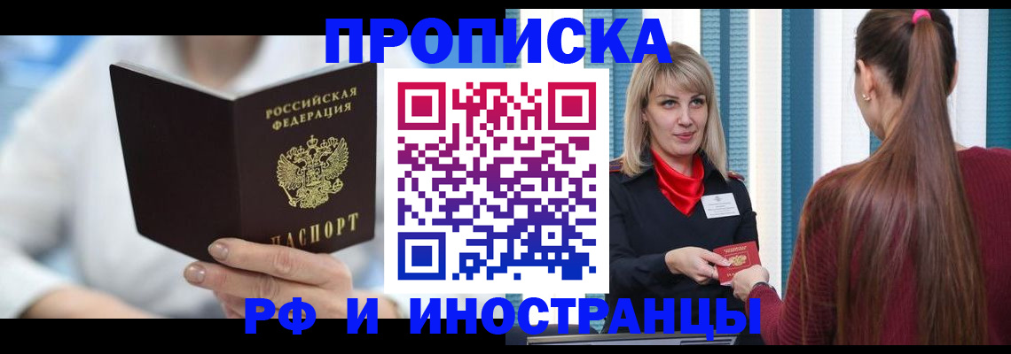 купить прописку в Калининске